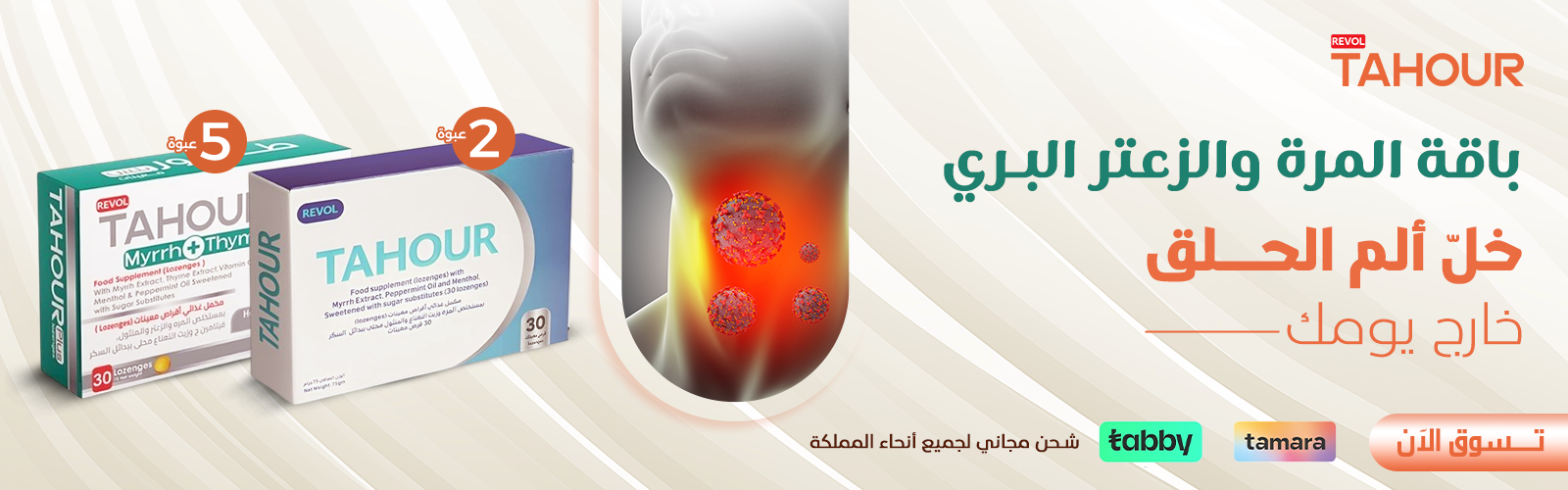 باقة المرة والزعتر البري