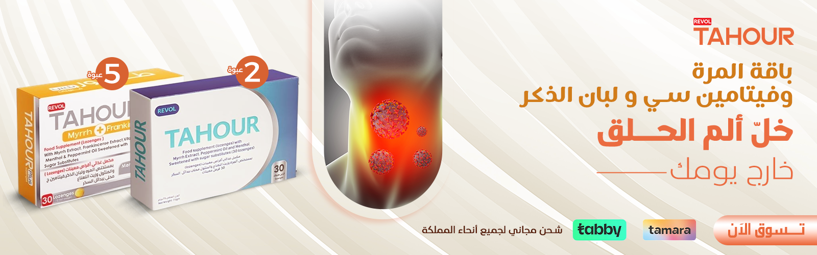 باقة المرة وفيتامين سي و لبان الذكر