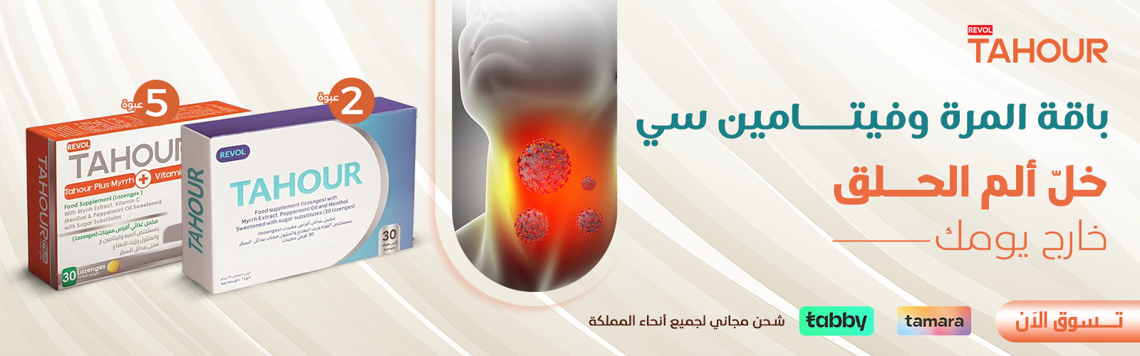 باقة المرة وفيتامين سي