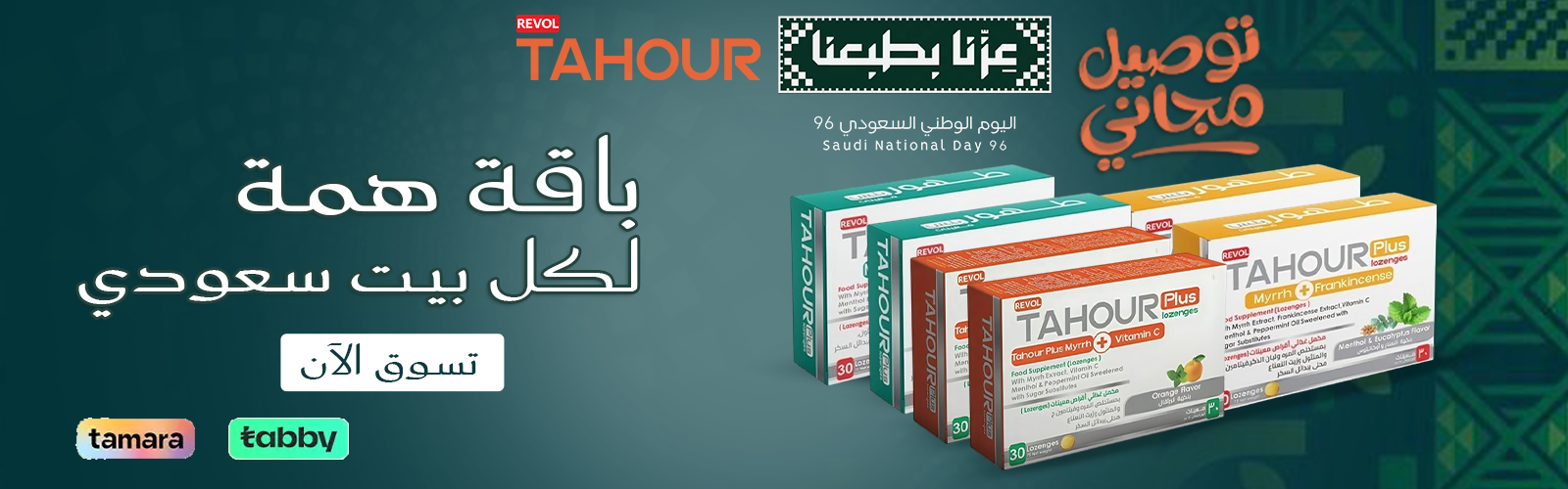 باقة همة لكل بيت سعودي