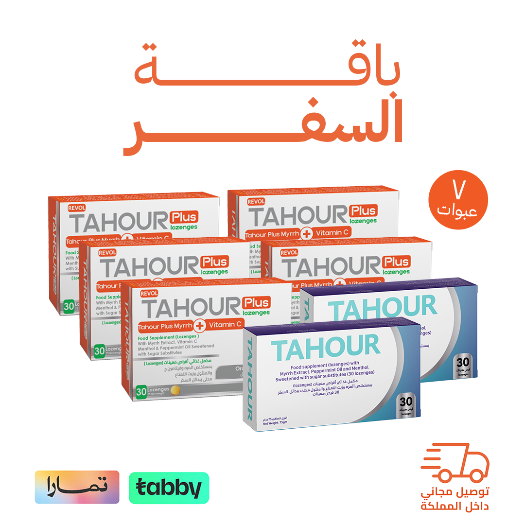 باقة السفر