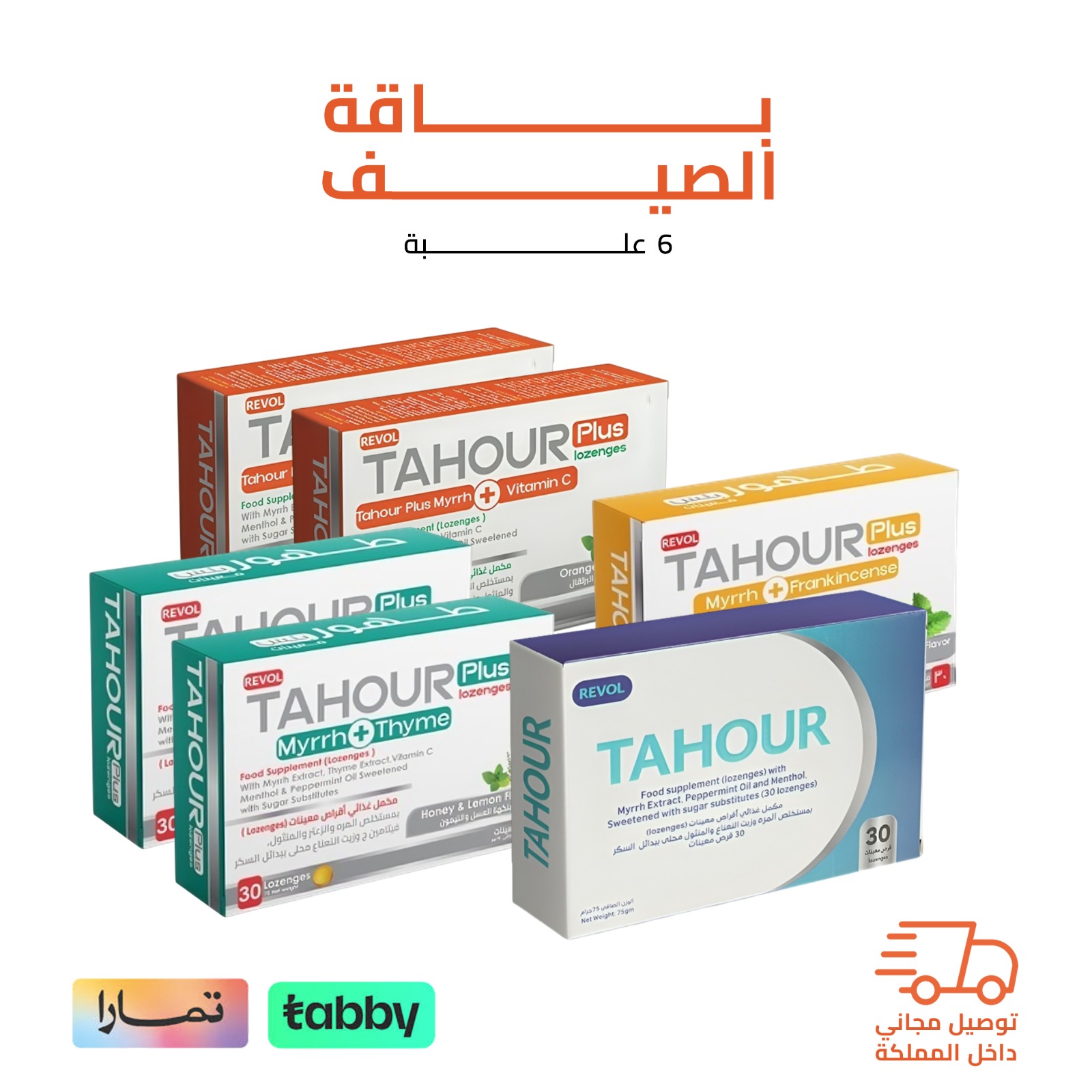 باقة الصيف