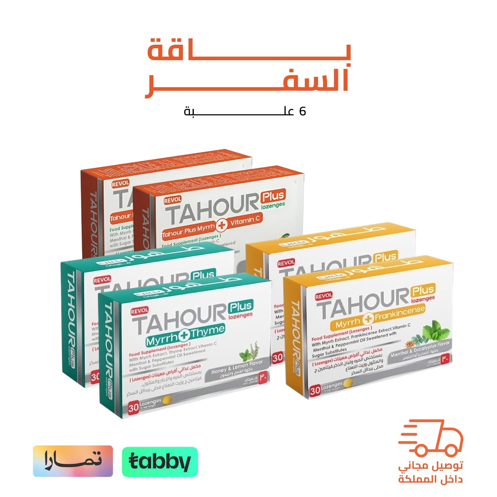 باقة السفر