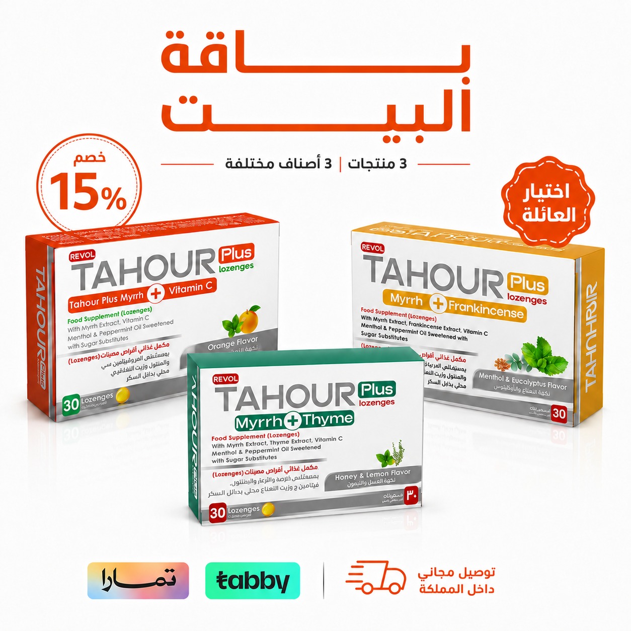 باقة البيت