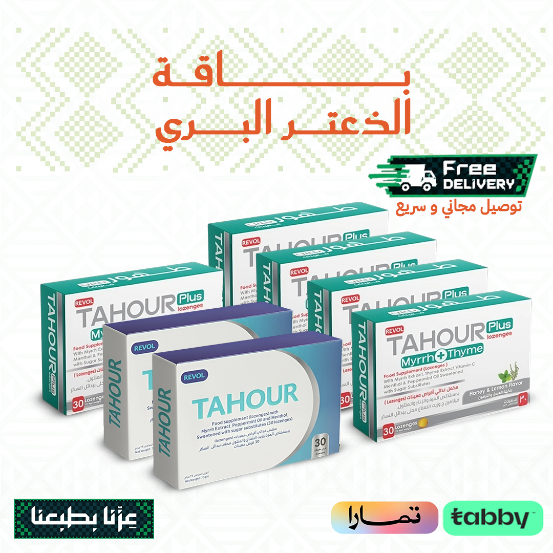 باقة المرة والزعتر البري