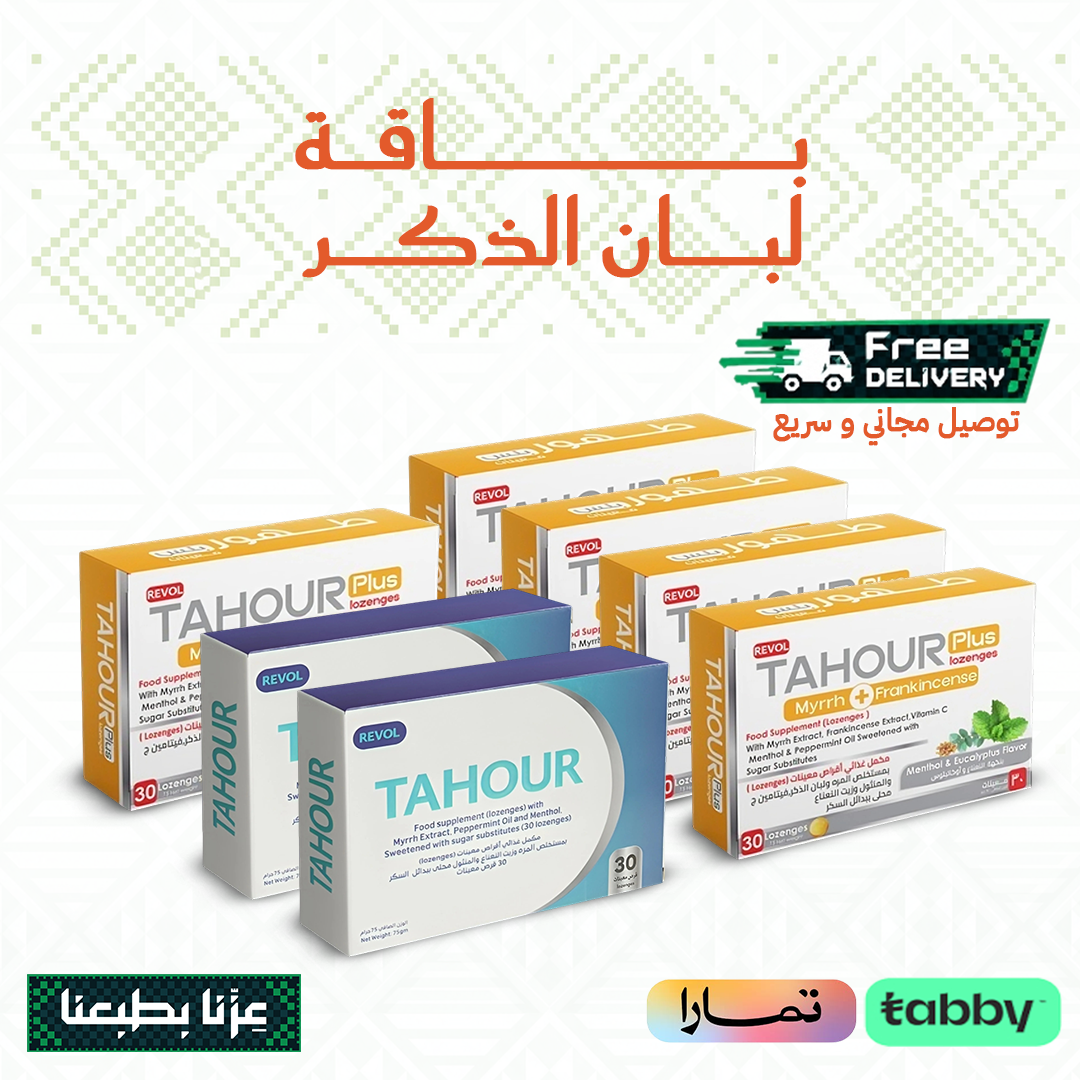 باقة المرة ولبان الذكر