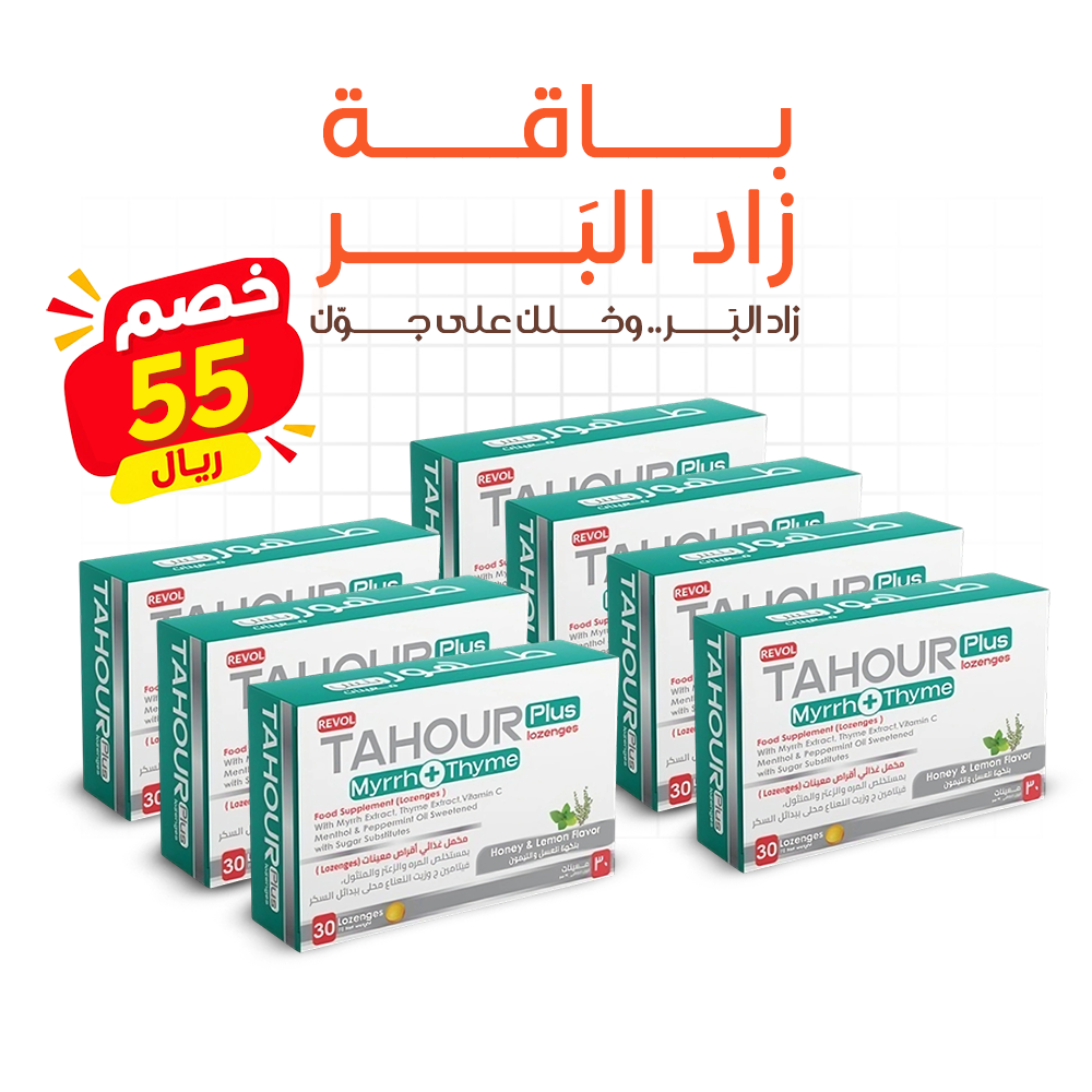 باقة زاد البَر