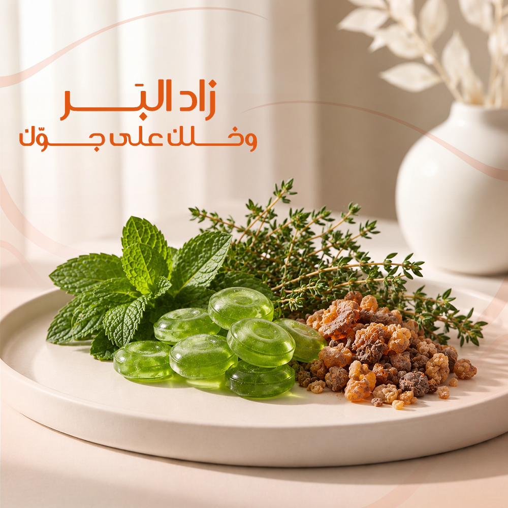 باقة زاد البَر