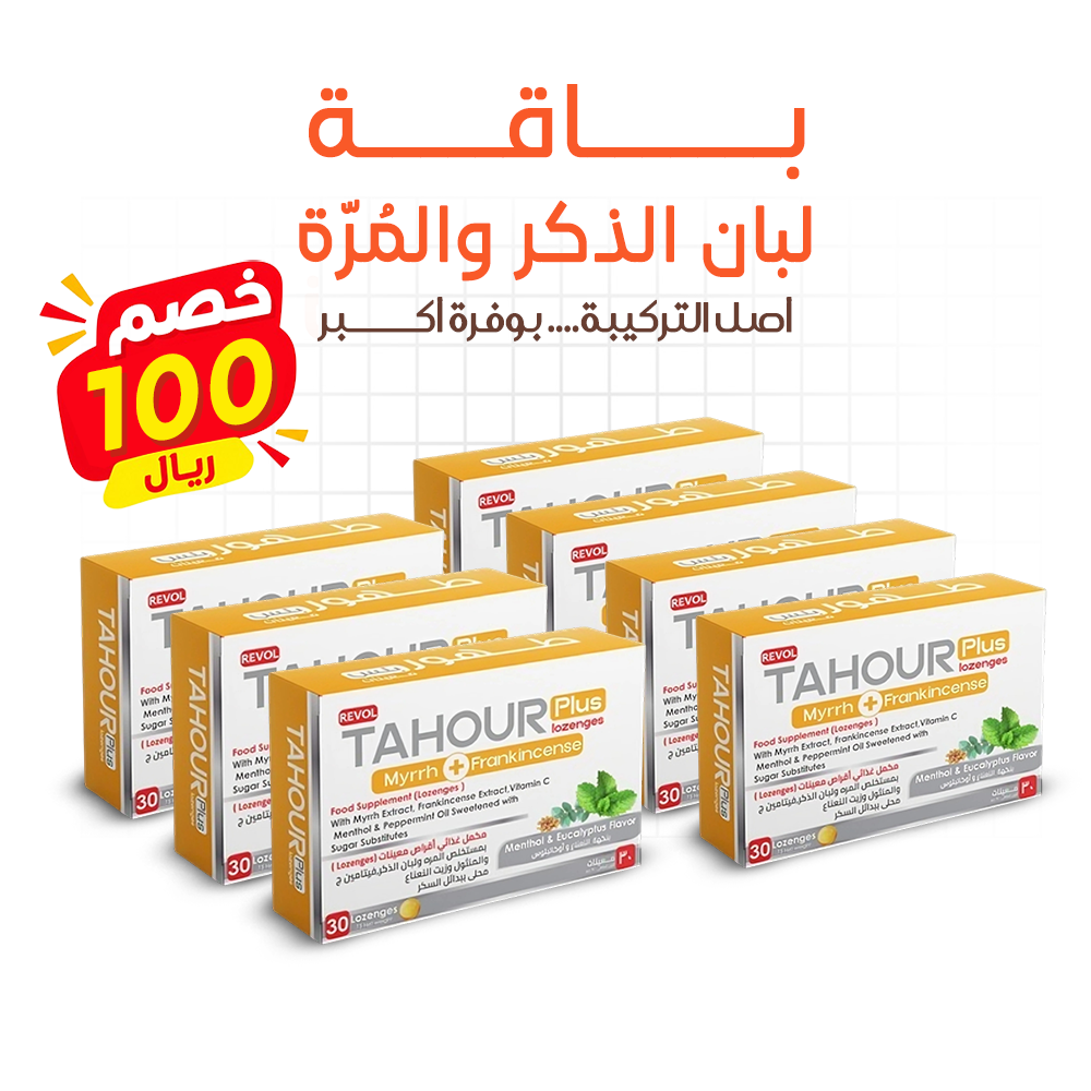 باقة لبان الذكر والمُرّة