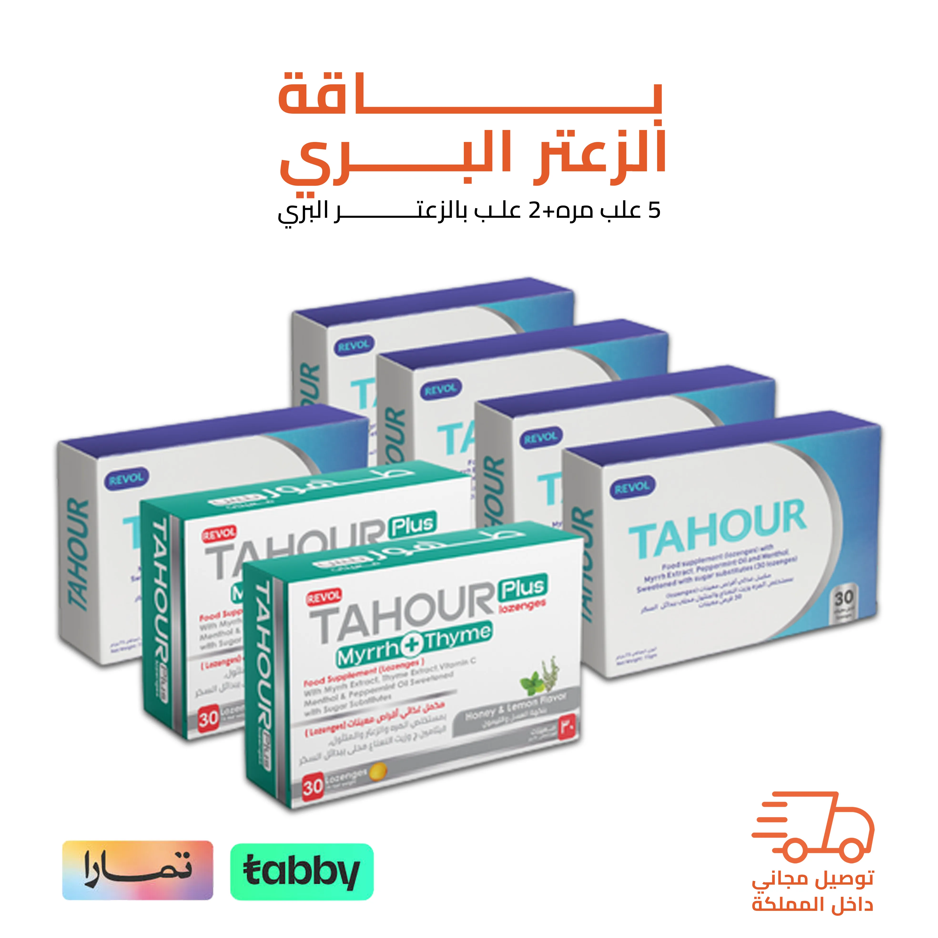 باقة المرة والزعتر البري