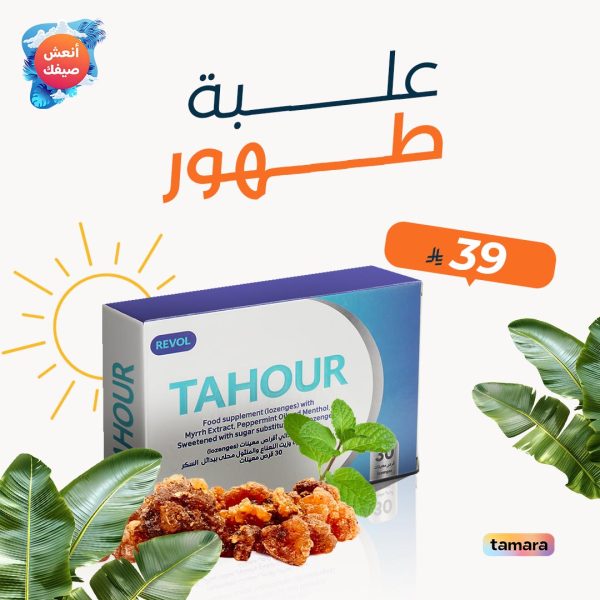 طهور المرة