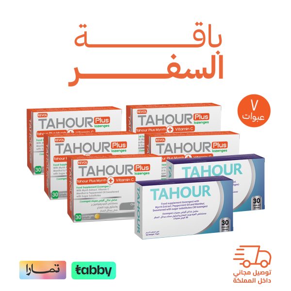 باقة السفر