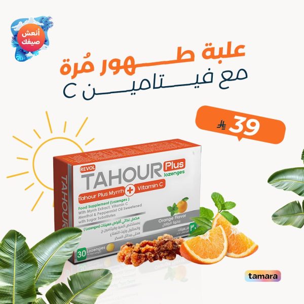 طهور المرة مع فيتامين سي