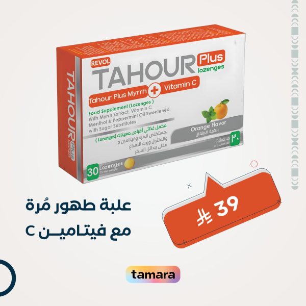 طهور المرة مع فيتامين سي