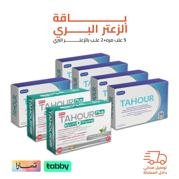 باقة المرة والزعتر البري